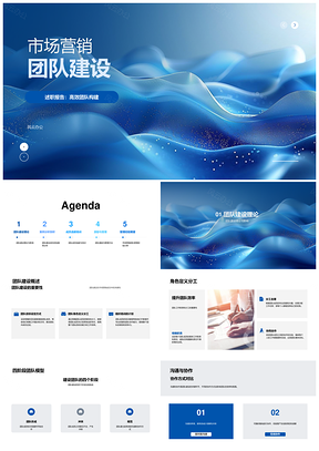 市场营销高效团队建设管理选拔协作目标PPT模板