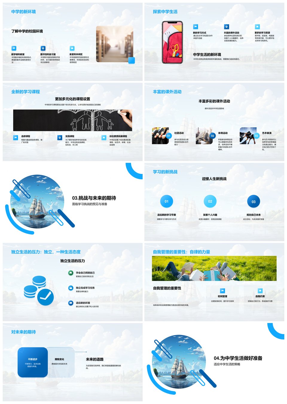 启航中学回望小学迎挑战独立成长PPT模板