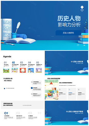 历史人物贡献能力影响力教研课件
