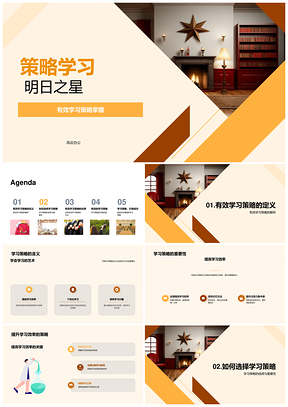 高效策略学习改变态度提升成绩PPT模板