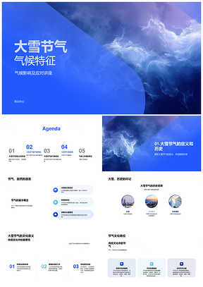 大雪节气气候变迁全球变暖气象学者传统文化PPT模板