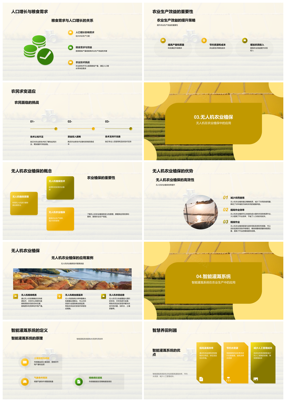农业新技术助农迎机遇提效保粮发展PPT模板
