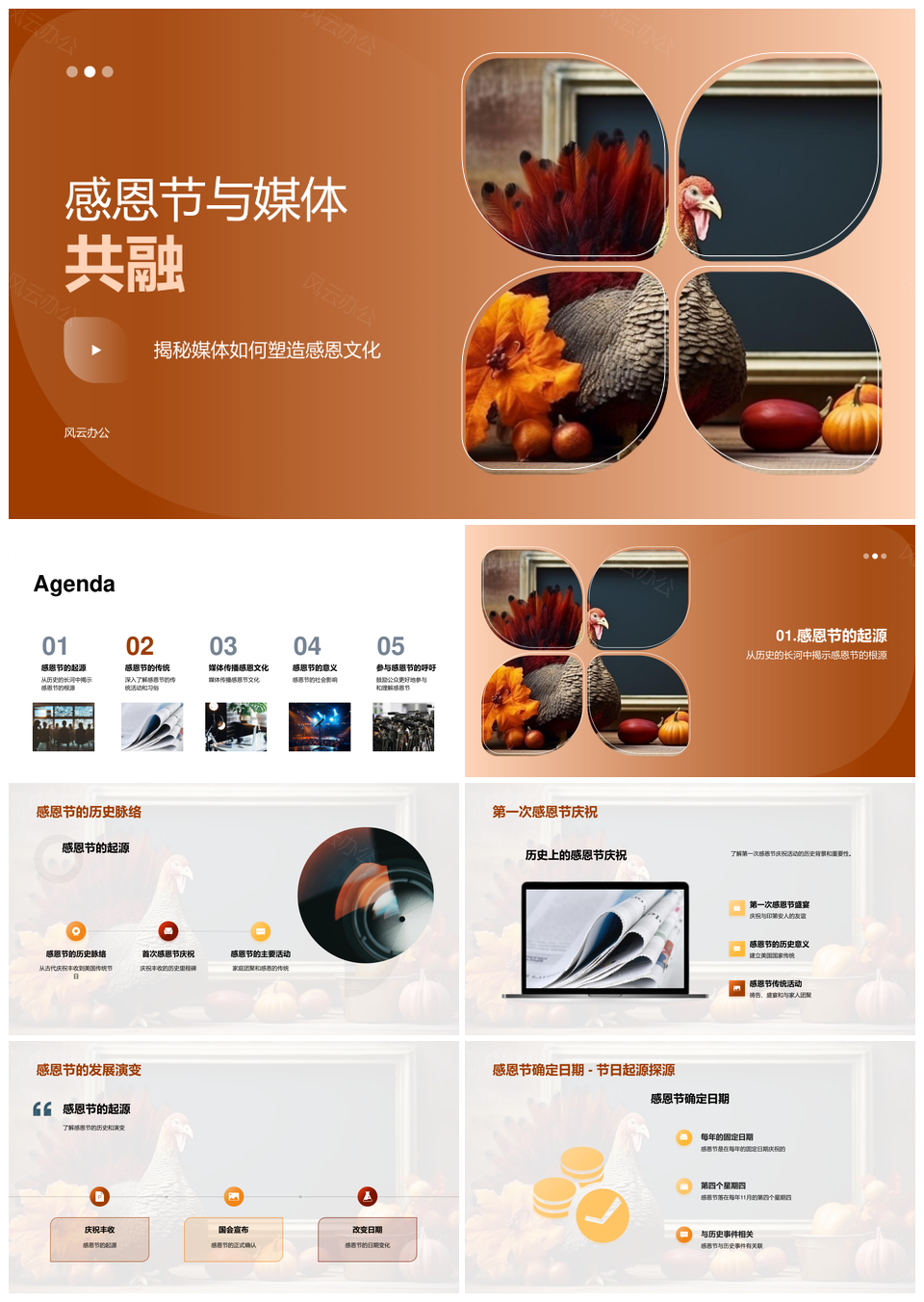 感恩节媒体共融传统家庭团聚火鸡美食PPT模板