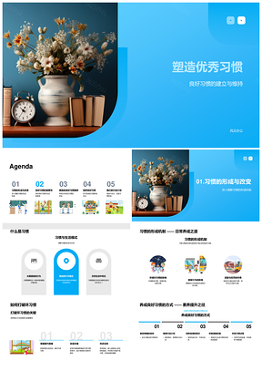 良好习惯机制破旧习助成长优学习生活早睡作业读书PPT模板