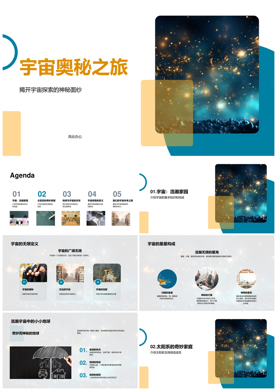 小学生科学探索宇宙太阳系行星卫星星系PPT模板