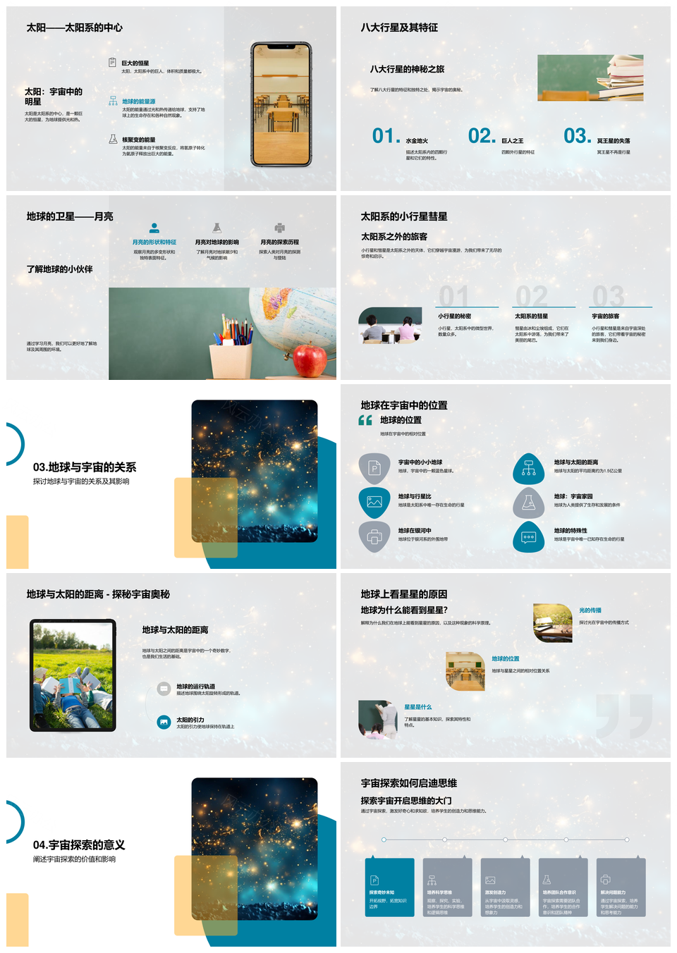小学生科学探索宇宙太阳系行星卫星星系PPT模板