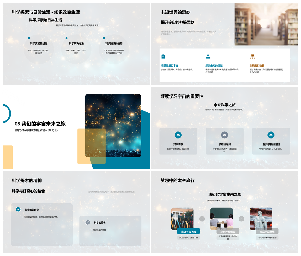 小学生科学探索宇宙太阳系行星卫星星系PPT模板