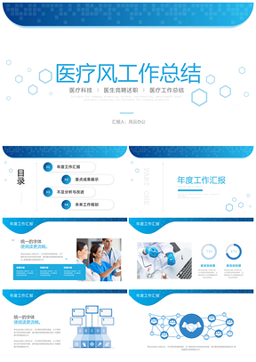 医疗护理工作述职总结报告计划PPT模板