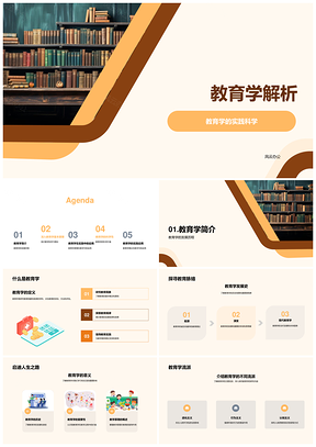 教育学理论实践评估与学生发展研究PPT模板