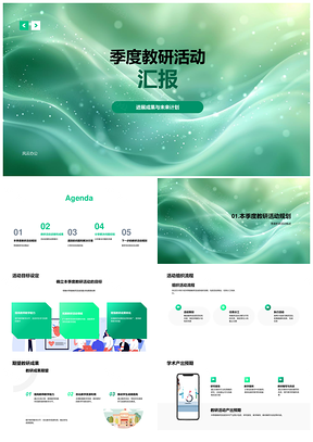 2025教研组季度成果进展与未来规划汇报PPT模板