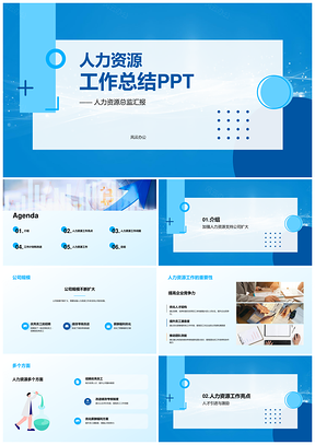 人力资源工作总结PPT模板