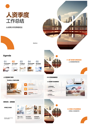 人资季度总结成果策略招聘培训满意度分析PPT模板
