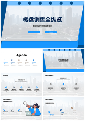 楼盘销售数据策略调整市场趋势竞析总览PPT模板