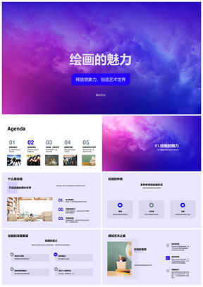 高中美术教师释想象创艺界练手眼PPT模板