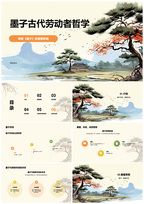 黄色卡通插画墨子思想价值劳动者哲学PPT模板