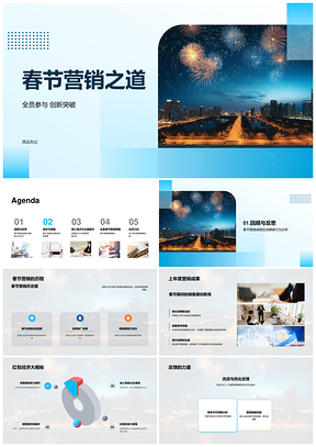 春节全员创新突破竞品灯笼策略提升品牌销量PPT模板