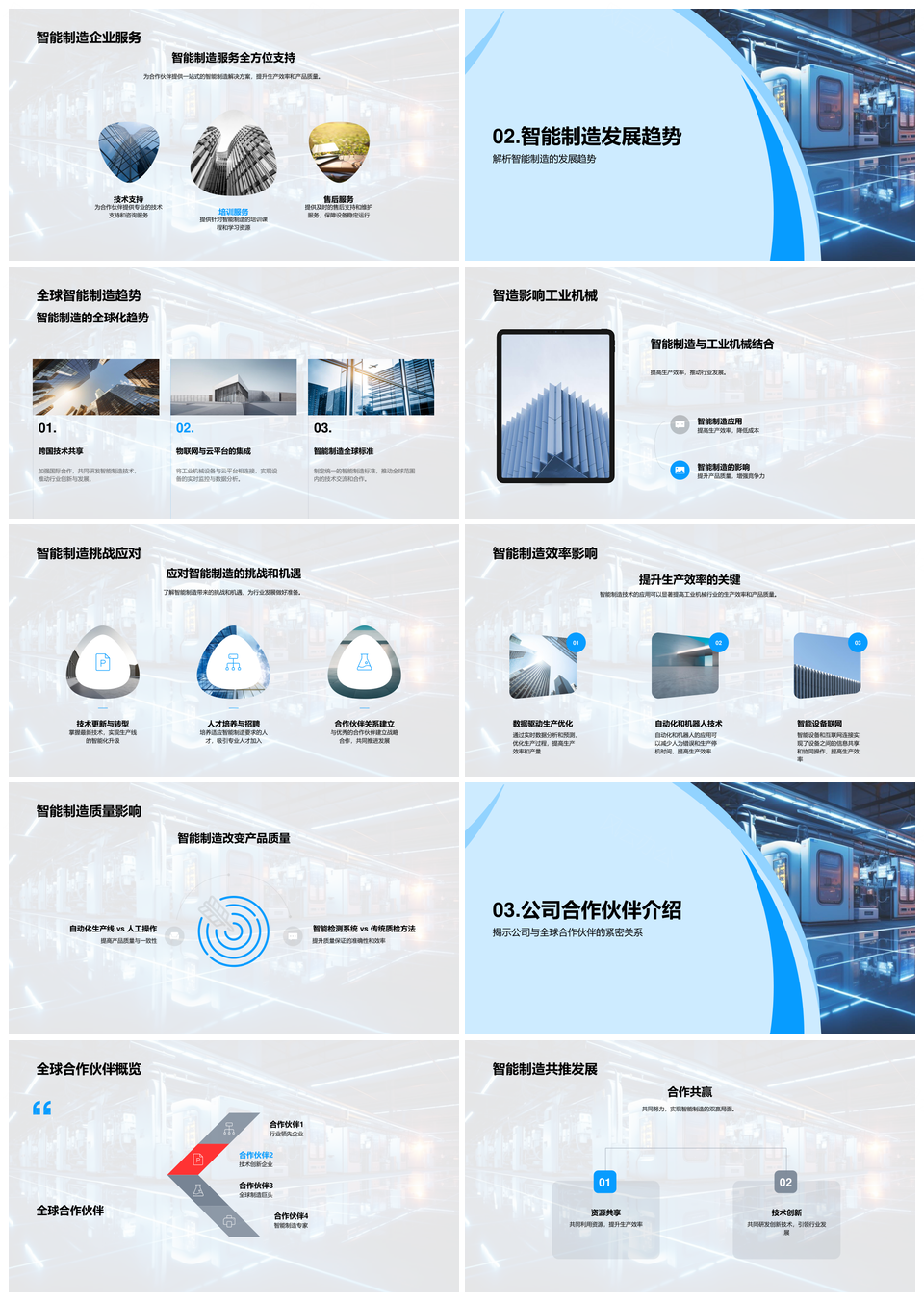 智能制造工业新篇效率质量自动化突破PPT模板