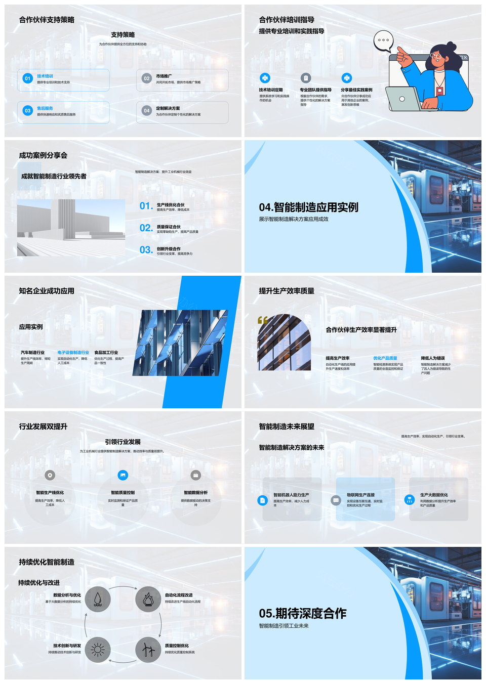 智能制造工业新篇效率质量自动化突破PPT模板