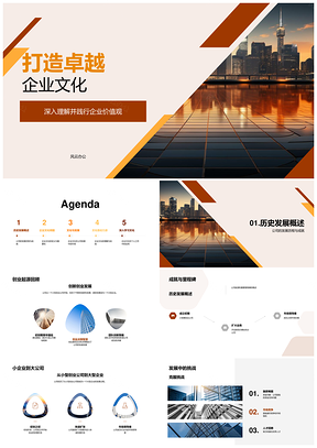 卓越企业文化聚才强企塑形象提效增满意PPT模板
