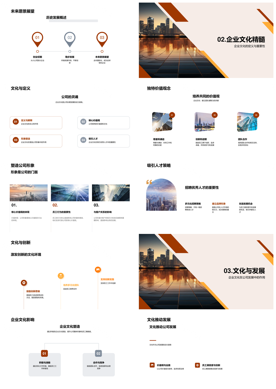 卓越企业文化聚才强企塑形象提效增满意PPT模板