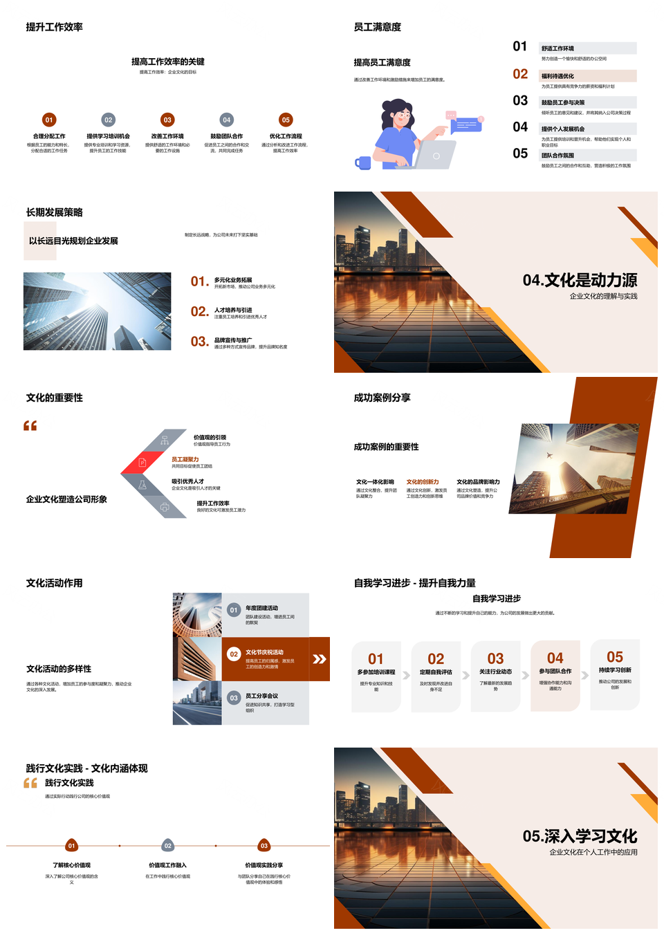 卓越企业文化聚才强企塑形象提效增满意PPT模板