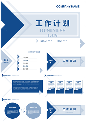 蓝白几何商务职场工作总结汇报通用PPT模板