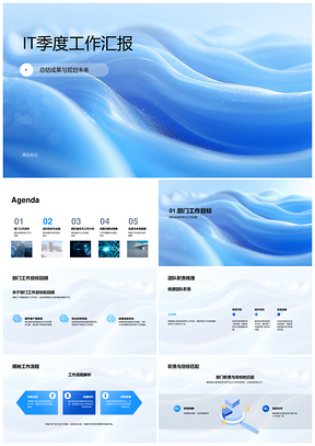 IT季度工作汇报部门目标团队职责流程成果业绩建设计划PPT模板