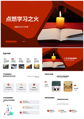 师生榜样教学点燃学生学习之火PPT模板