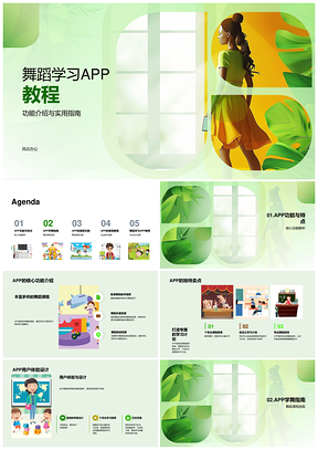 舞蹈学习APP核心功能用户体验设计教程PPT模板