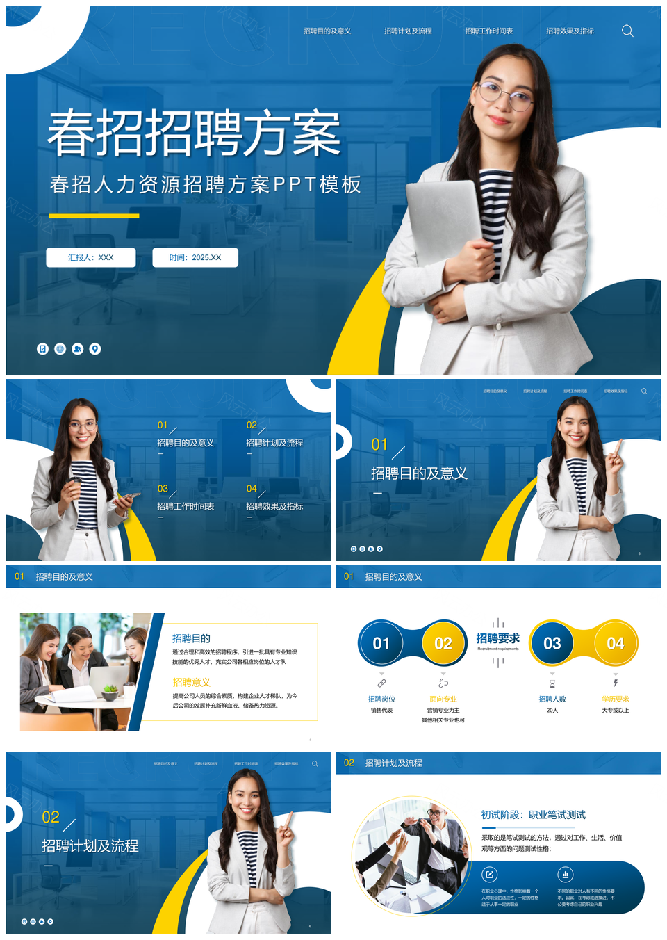 2025春招流程培训职业规划人力资源方案PPT模板