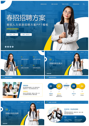 2025春招流程培训职业规划人力资源方案PPT模板