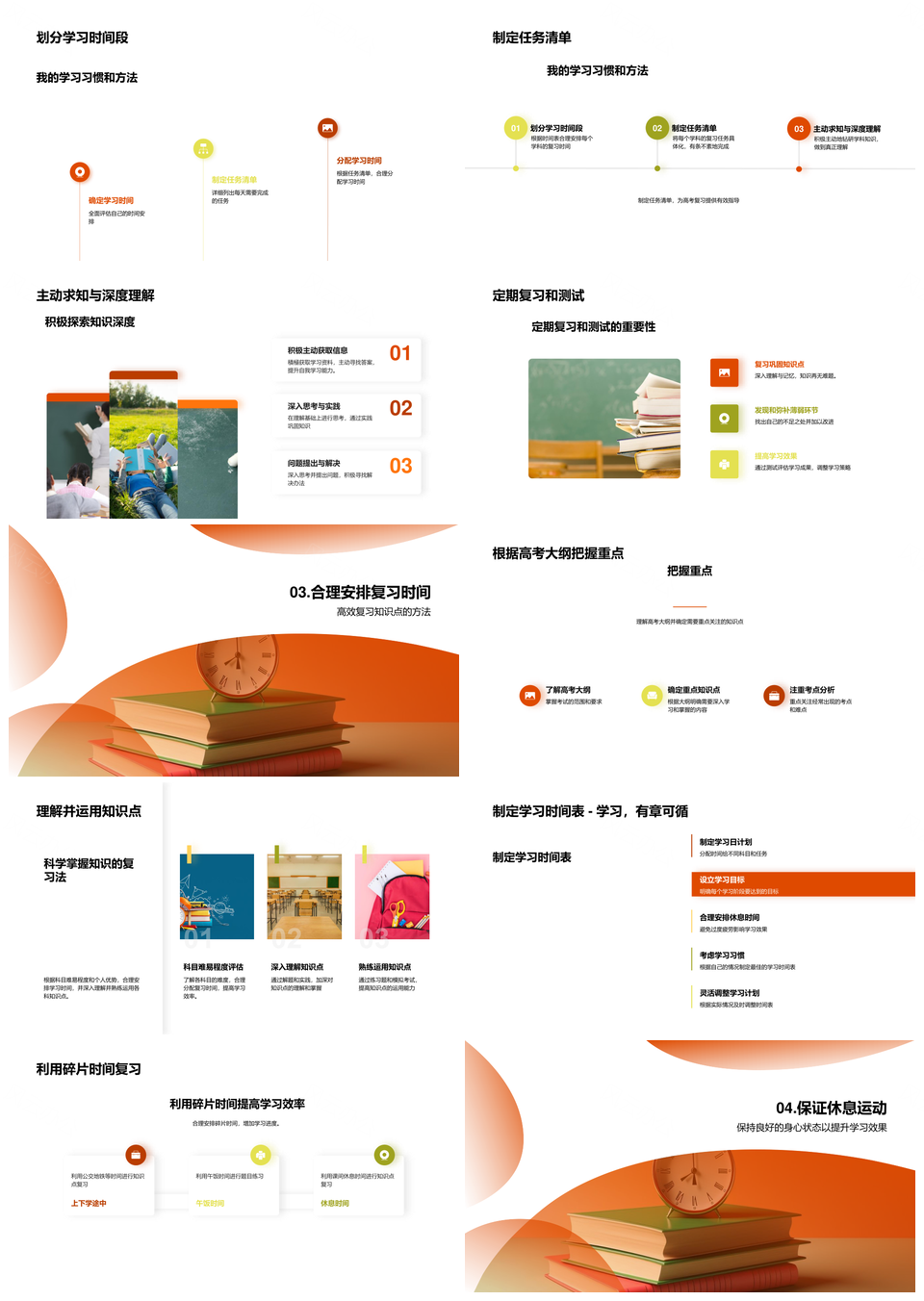 高考冲刺系统指导复习计划时间方法运动测试PPT模板