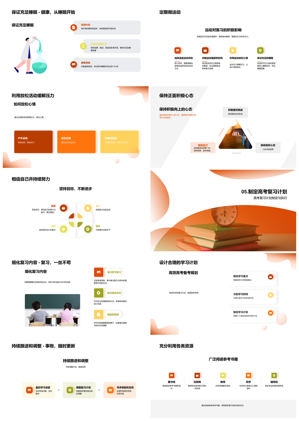 高考冲刺系统指导复习计划时间方法运动测试PPT模板