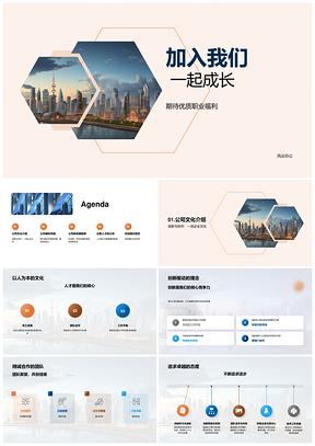 人才聚创新优厚福利团队协作共发展PPT模板