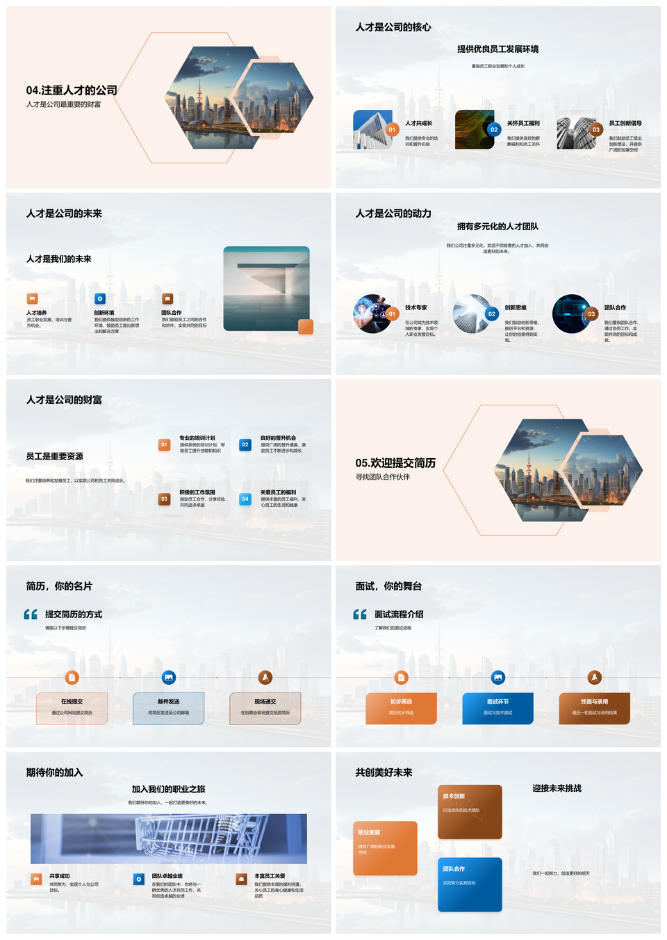 人才聚创新优厚福利团队协作共发展PPT模板