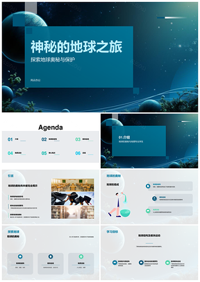 地球结构板块地核地幔地壳运动火山探秘PPT模板