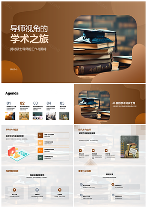 导师学术历程科研方向成果职责管理经验PPT模板