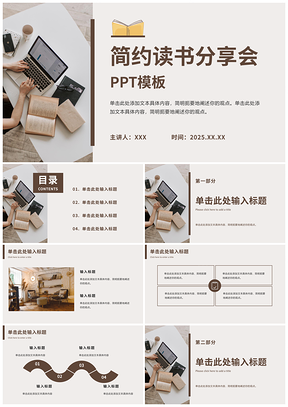 2025简约时尚创意实景棕调读书分享会教育教学模板