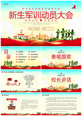 2025红色水彩大学新生军训开营动员PPT模板