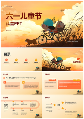 2025橙色插画卡通六一儿童节科普教育PPT模板