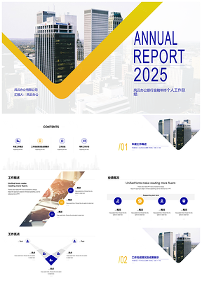 2025银行金融建筑商务多色渐变黄年终总结PPT模板