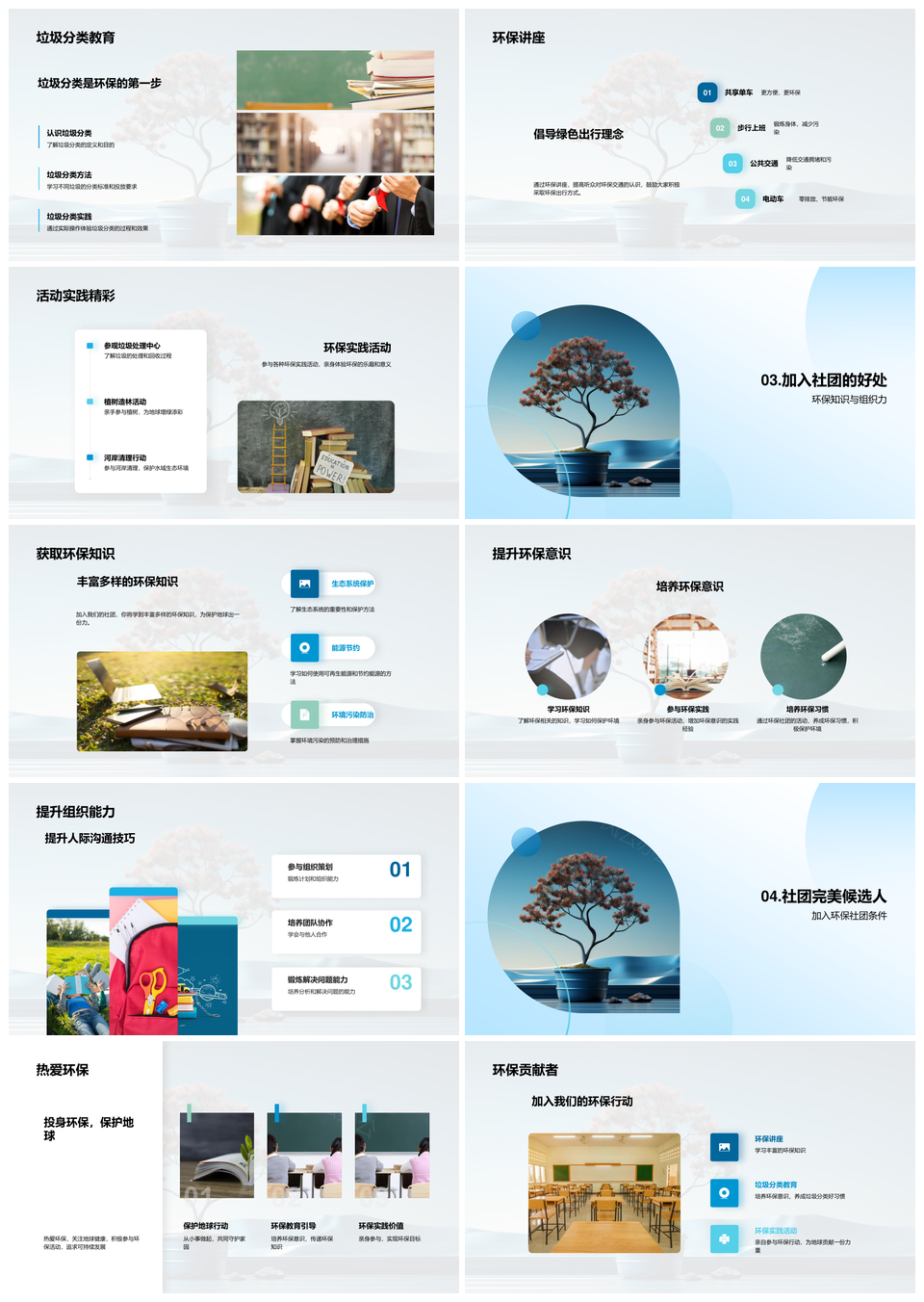 环保社团教育实践助力垃圾分类回收提升意识PPT模板
