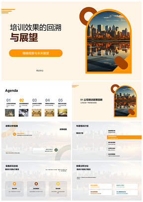 培训成效回溯展望与精准观察PPT模板