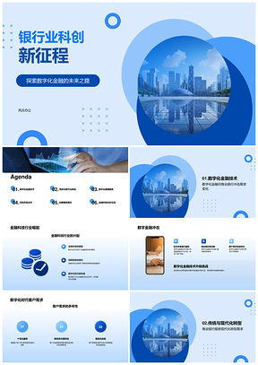 商业银行科创服务数字化提升市场竞争力PPT模板