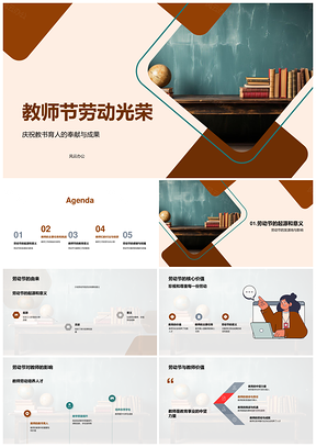 教师节劳动光荣育人创新提质PPT模板