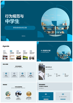 初一新生行为规范教育促责任公德成长PPT模板