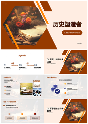 历史智者治国法序复兴古卷PPT模板