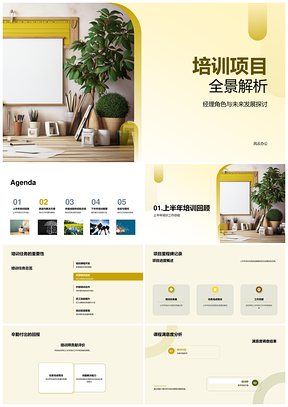 部门经理培训项目发展年中总结与教育培训手册PPT模板