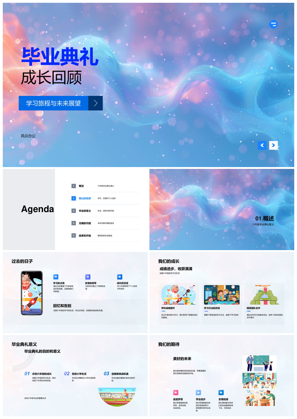 毕业学子成长学习旅程同窗知识启程PPT模板