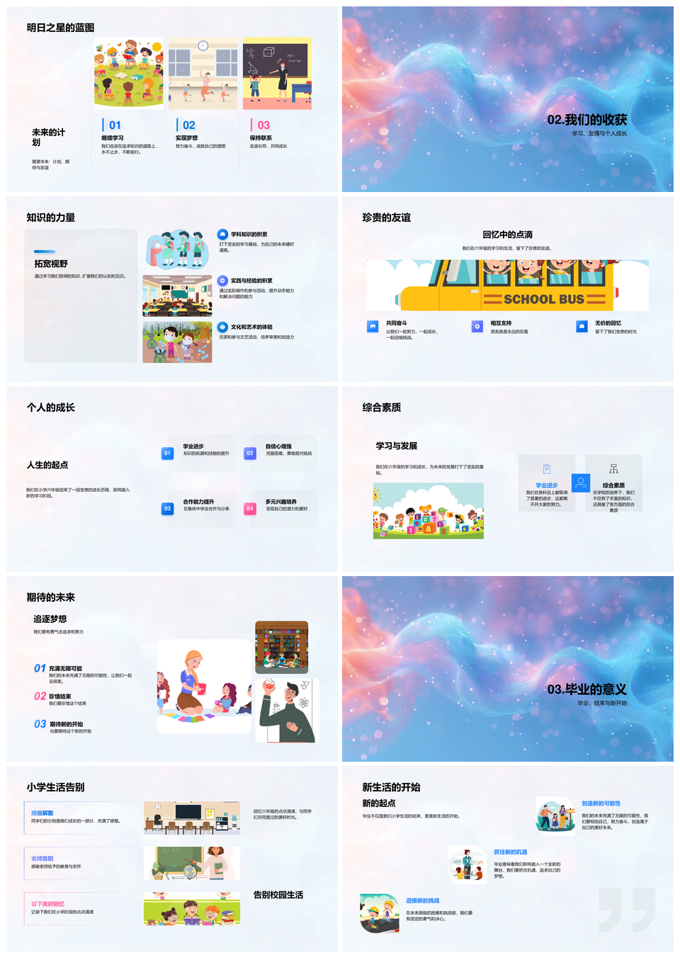 毕业学子成长学习旅程同窗知识启程PPT模板